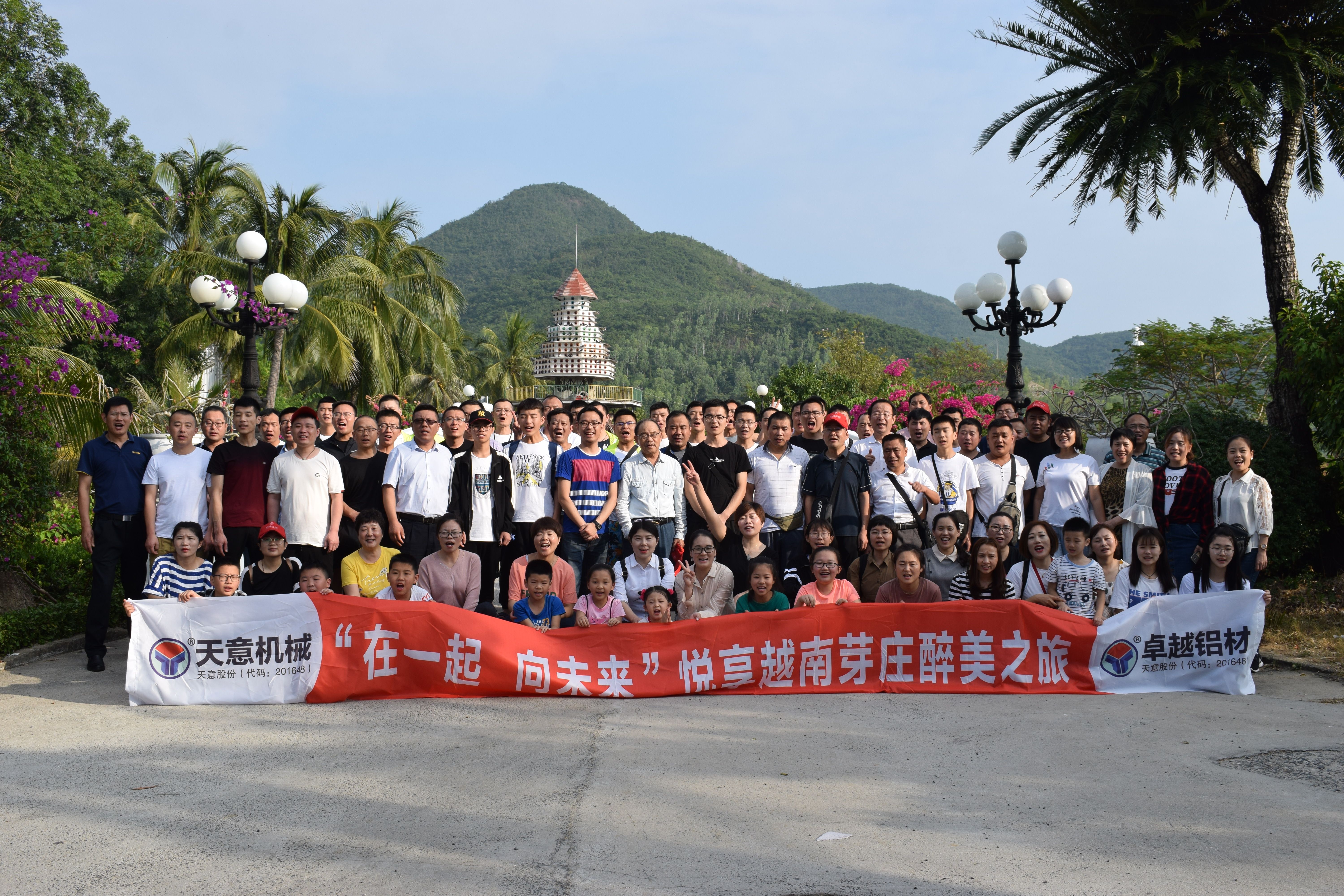 “在一起，向未來”2020越南芽莊之旅