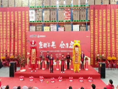 兗韻豐年，倉廩啟祥丨天意集團&南京萬好戰(zhàn)略合作簽約暨先飛智慧物流濟寧定制倉開倉儀式盛大舉行