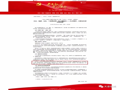 喜訊！《人民日?qǐng)?bào)》刊發(fā)天意機(jī)械黨支部"不忘初心 牢記使命"主題教育