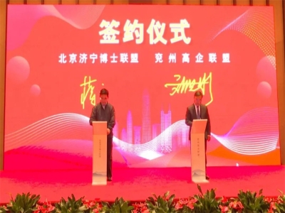 劉洪彬參加北京濟寧企業(yè)商會、北京濟寧博士聯(lián)盟來兗考察對接項目并簽約