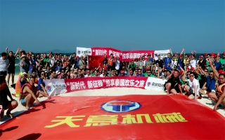 “新時(shí)代，新征程”2018悅享泰國歡樂之旅