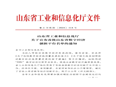 山東省首批！