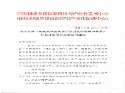 天意機械參編起草行業(yè)標準《建筑隔墻用輕質(zhì)條板通用技術要求》