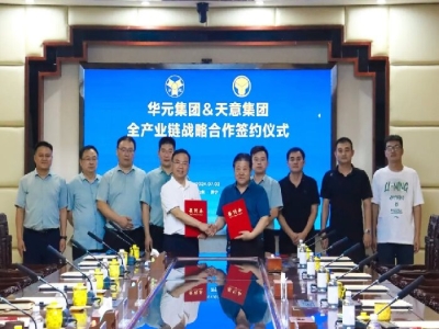 深化合作！天意機(jī)械與山東華元建設(shè)集團(tuán)簽署戰(zhàn)略合作協(xié)議