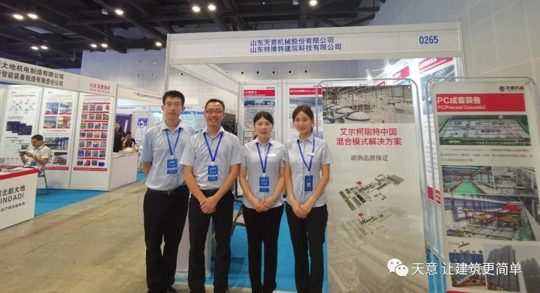 綠色建造，裝配未來(lái)-天意機(jī)械參展2020年廣西裝配式建筑暨綠色建材博覽會(huì)