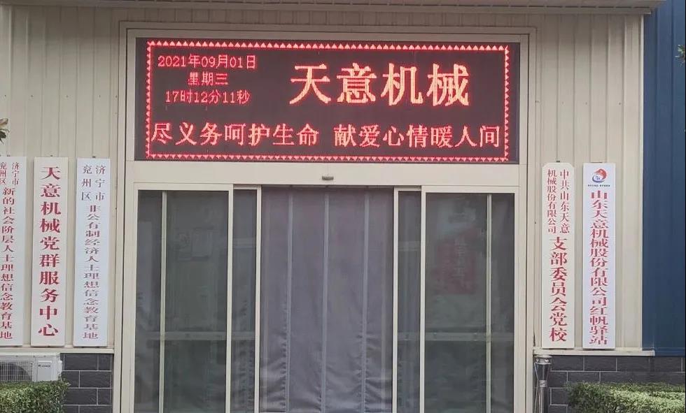 “盡義務(wù)呵護生命，獻愛心情暖人間”——天意機械開展無償獻血活動